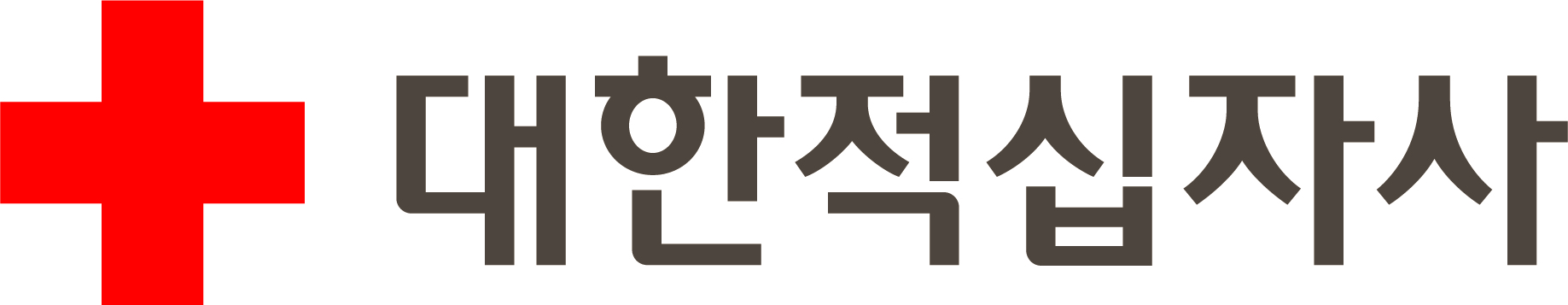 대한적십자사